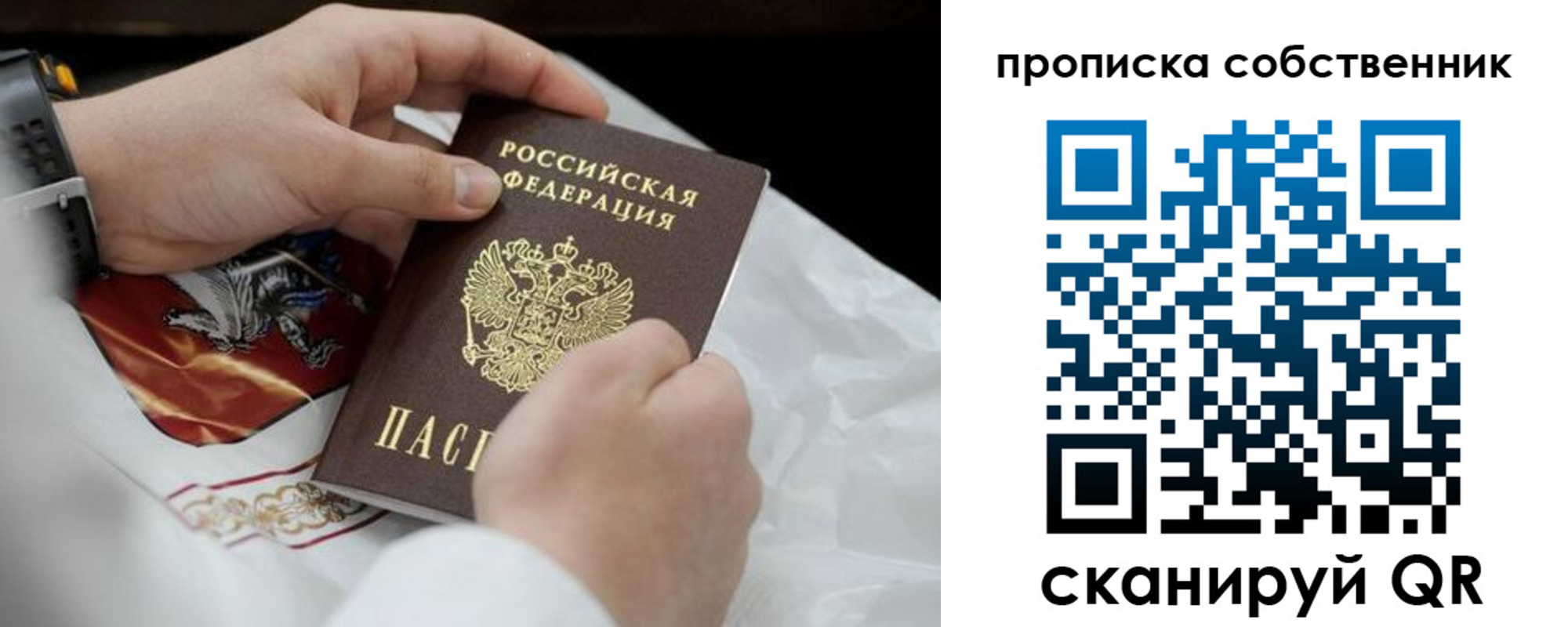 прописка 2025 в Краснослободске