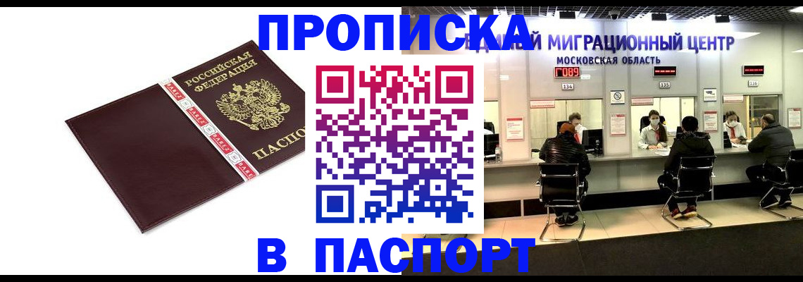где прописаться в Краснослободске