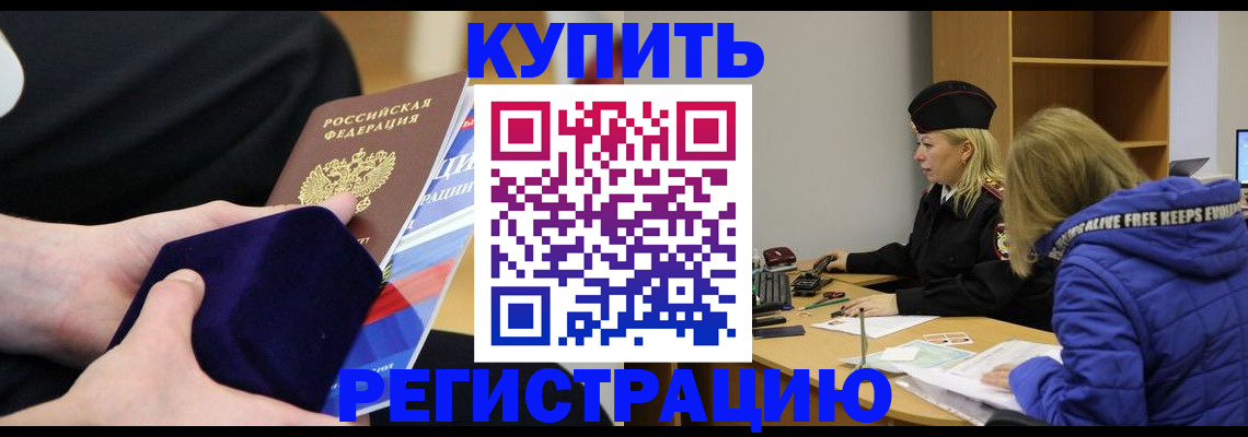 прописка 2025 в Краснослободске