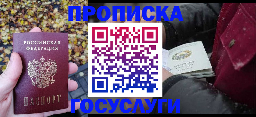 временная прописка в Краснослободске