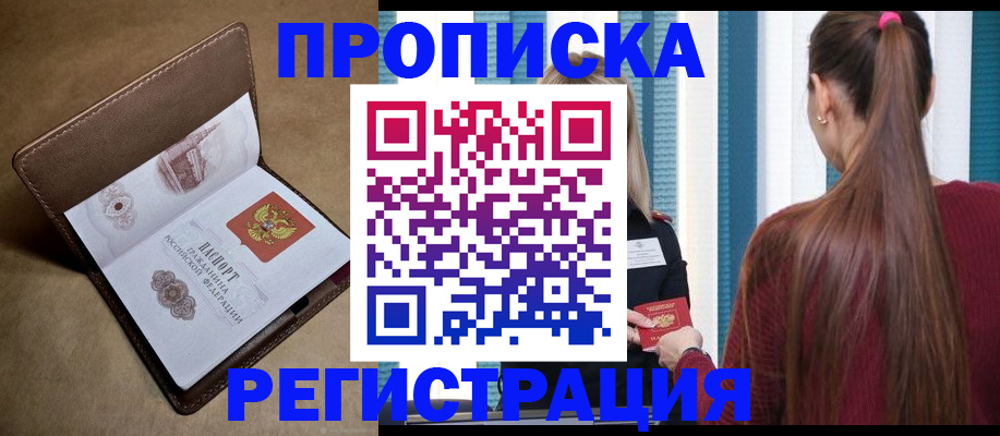 прописка для школы в Краснослободске