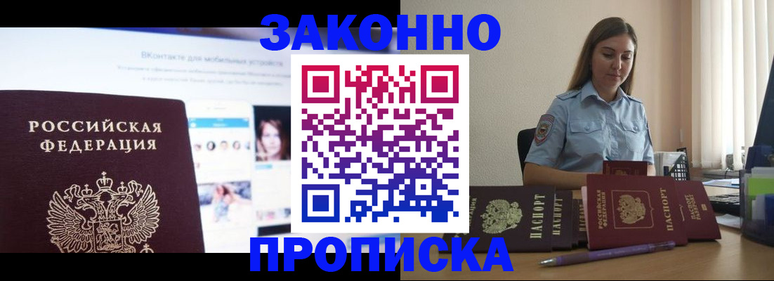 купить прописку в Краснослободске