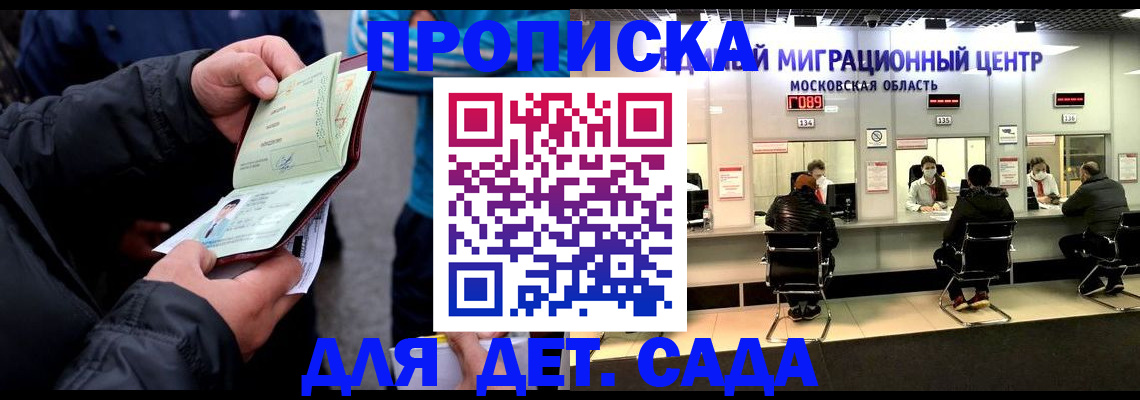 купить прописку в Краснослободске